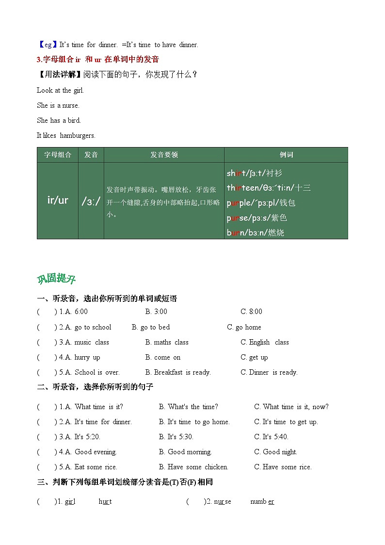 四年级英语下册（人教PEP版）Unit 2 .What time is it  (知识清单)03