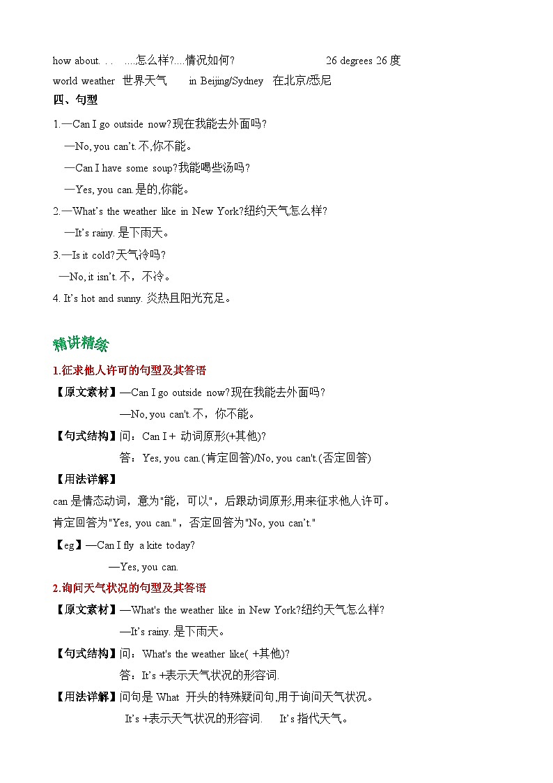 四年级英语下册（人教PEP版）Unit 3 Weather (知识清单)02