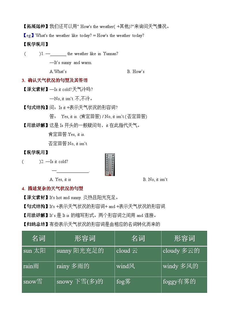 四年级英语下册（人教PEP版）Unit 3 Weather (知识清单)03