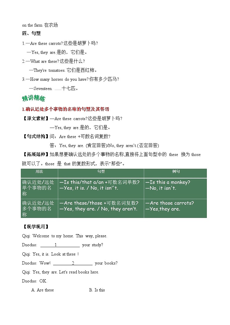 四年级英语下册（人教PEP版）Unit 4 At the farm (知识清单)02