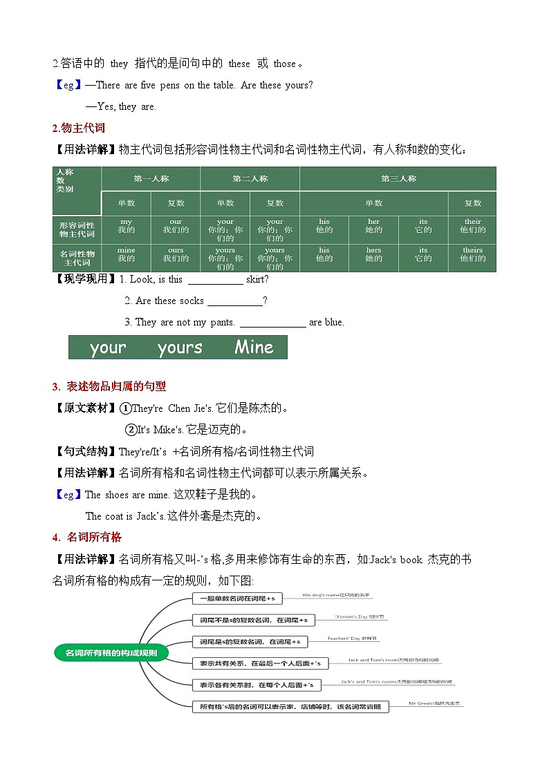 四年级英语下册（人教PEP版）Unit 5 My clothes (知识清单)03
