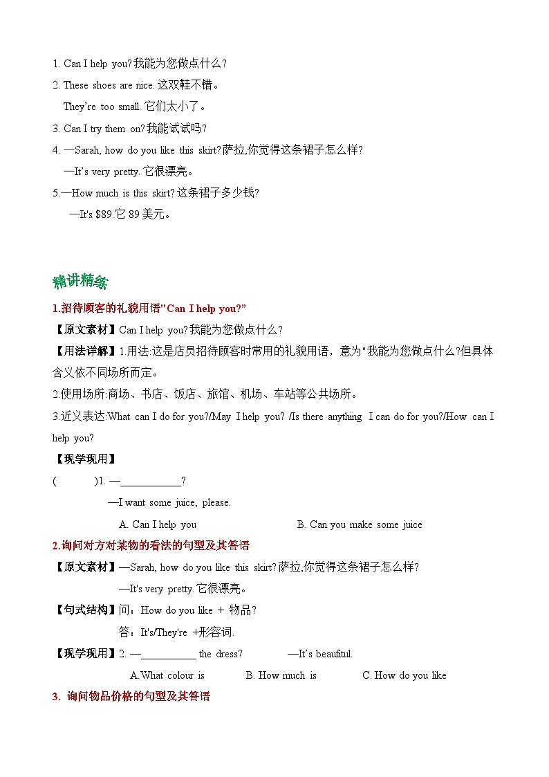 四年级英语下册（人教PEP版）Unit 6 Shopping (知识清单)02