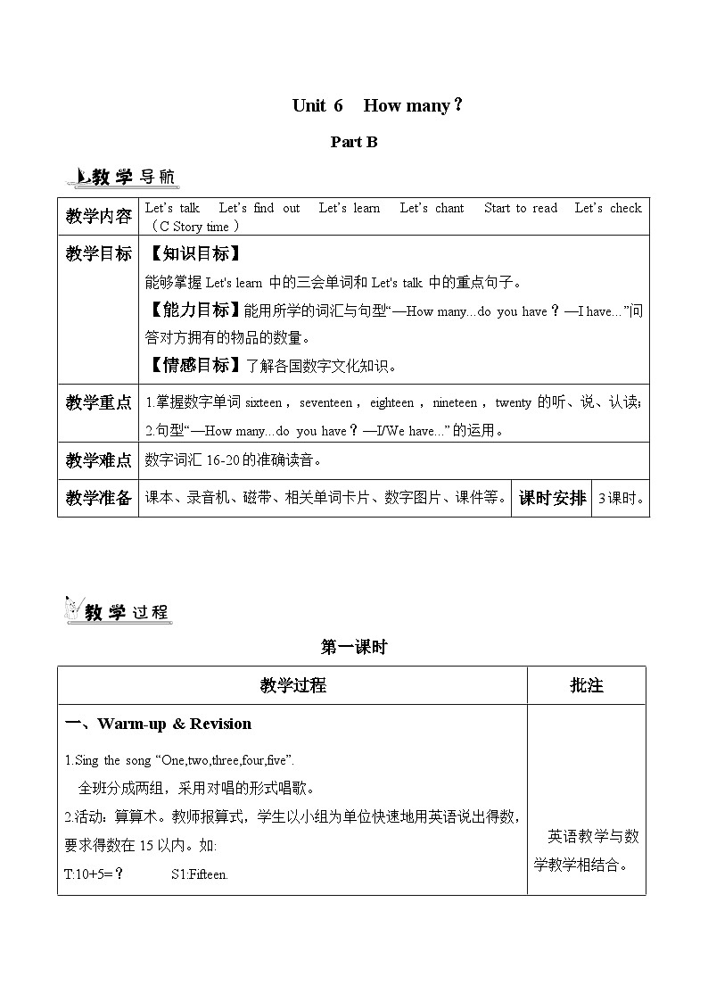 Unit 6 How many？ 第4课时 课件（含音视频素材）+教案+导学案+同步练习01