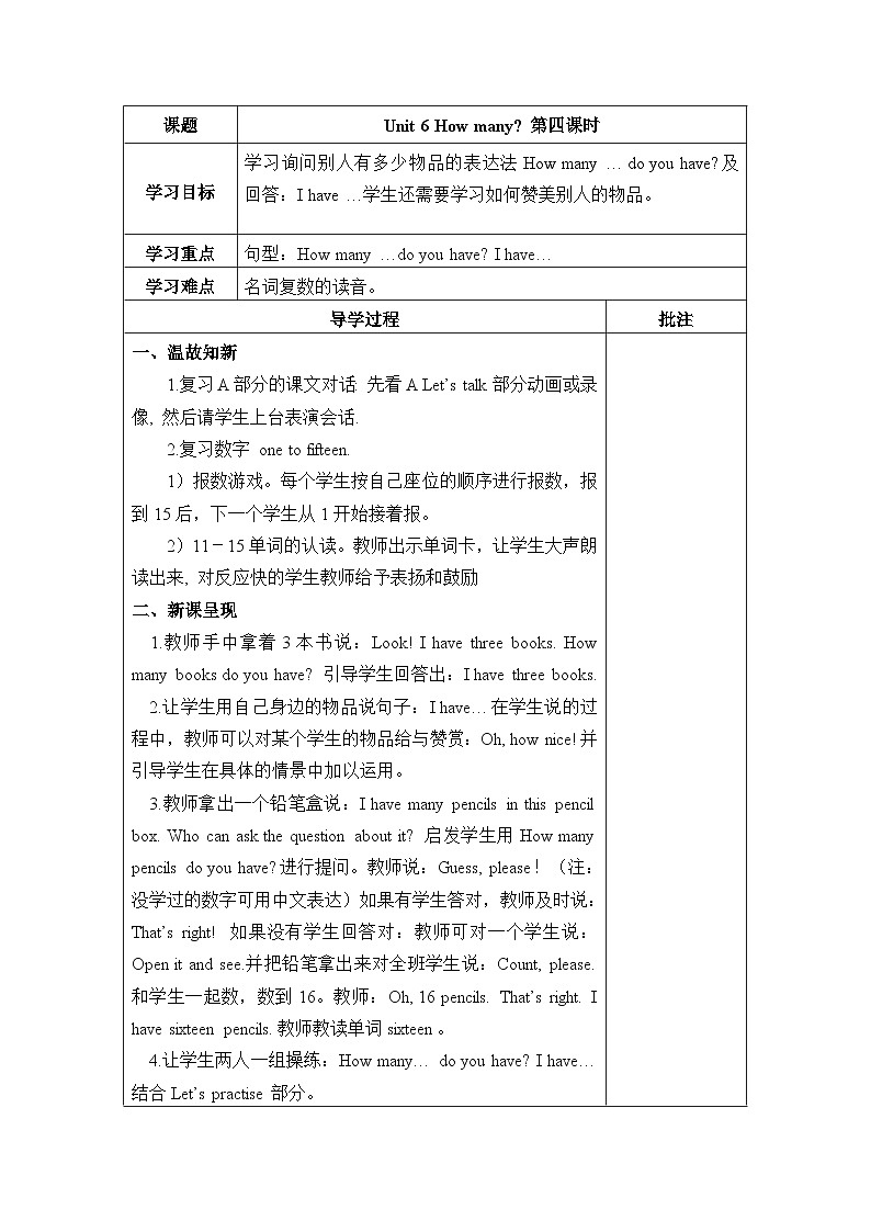 Unit 6 How many？ 第4课时 课件（含音视频素材）+教案+导学案+同步练习01