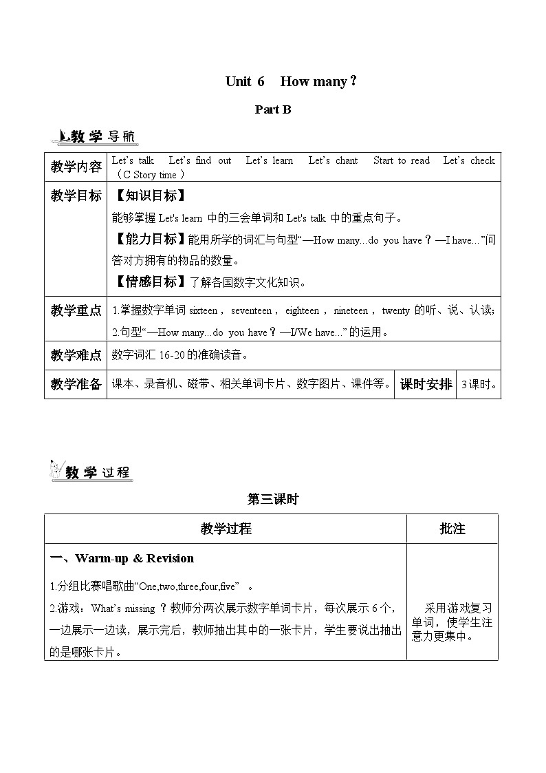 Unit 6 第6课时 教案第1页