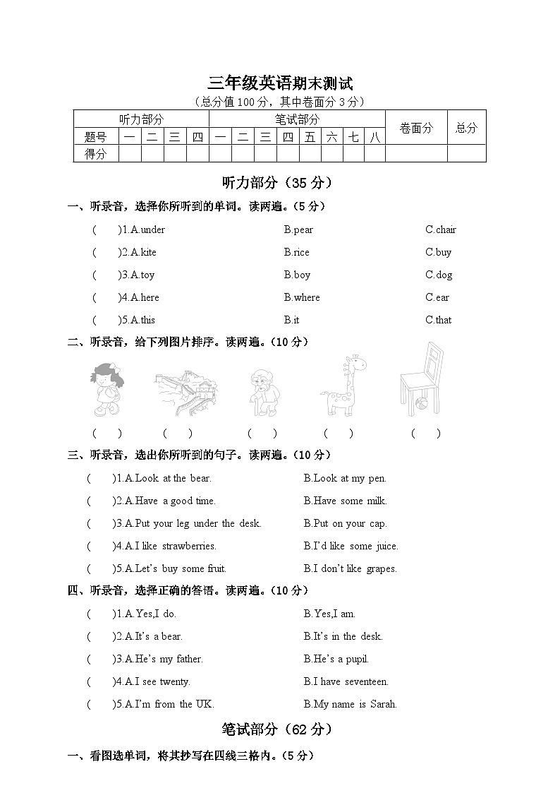 人教PEP英语三下专项复习训练卷+期中测试卷+期末测试卷（含听力 有答案）01