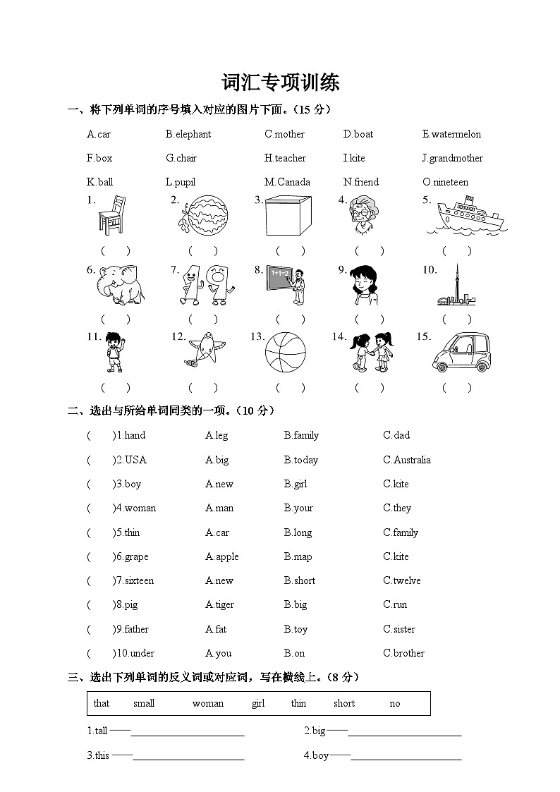 人教PEP英语三下专项复习训练卷+期中测试卷+期末测试卷（含听力 有答案）01