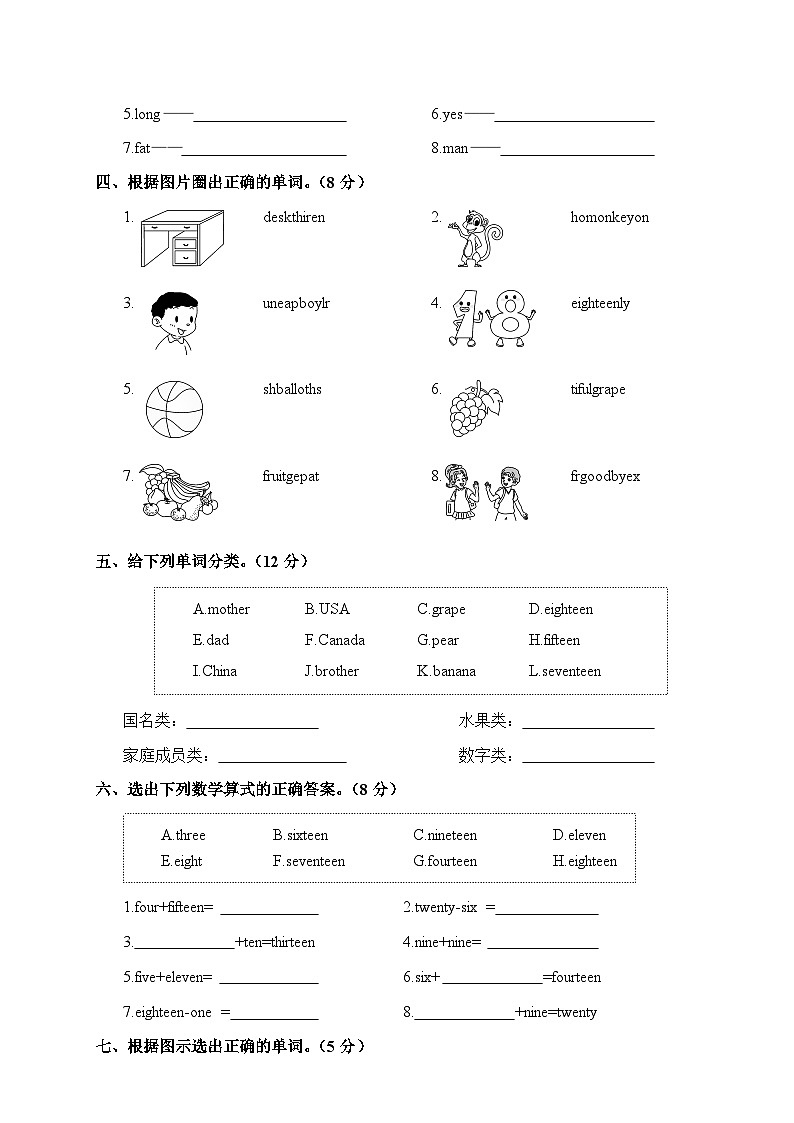 人教PEP英语三下专项复习训练卷+期中测试卷+期末测试卷（含听力 有答案）02