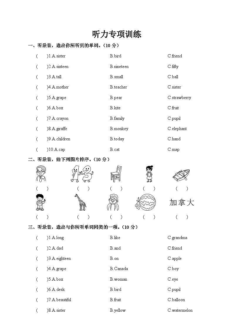 人教PEP英语三下专项复习训练卷+期中测试卷+期末测试卷（含听力 有答案）01