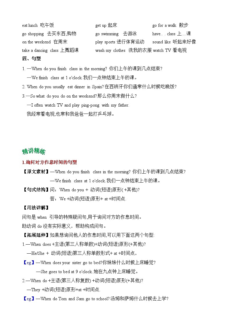 五年级英语下册（人教PEP版）Unit 1 My school  (知识清单)02
