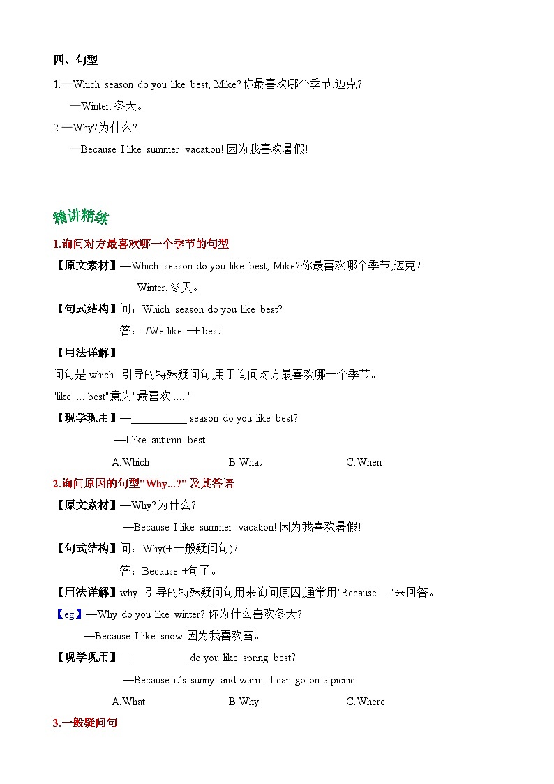 五年级英语下册（人教PEP版）Unit 2 My favorite season  (知识清单)02