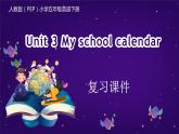五年级英语下册（人教PEP版）Unit 3 My school calendar (复习课件)