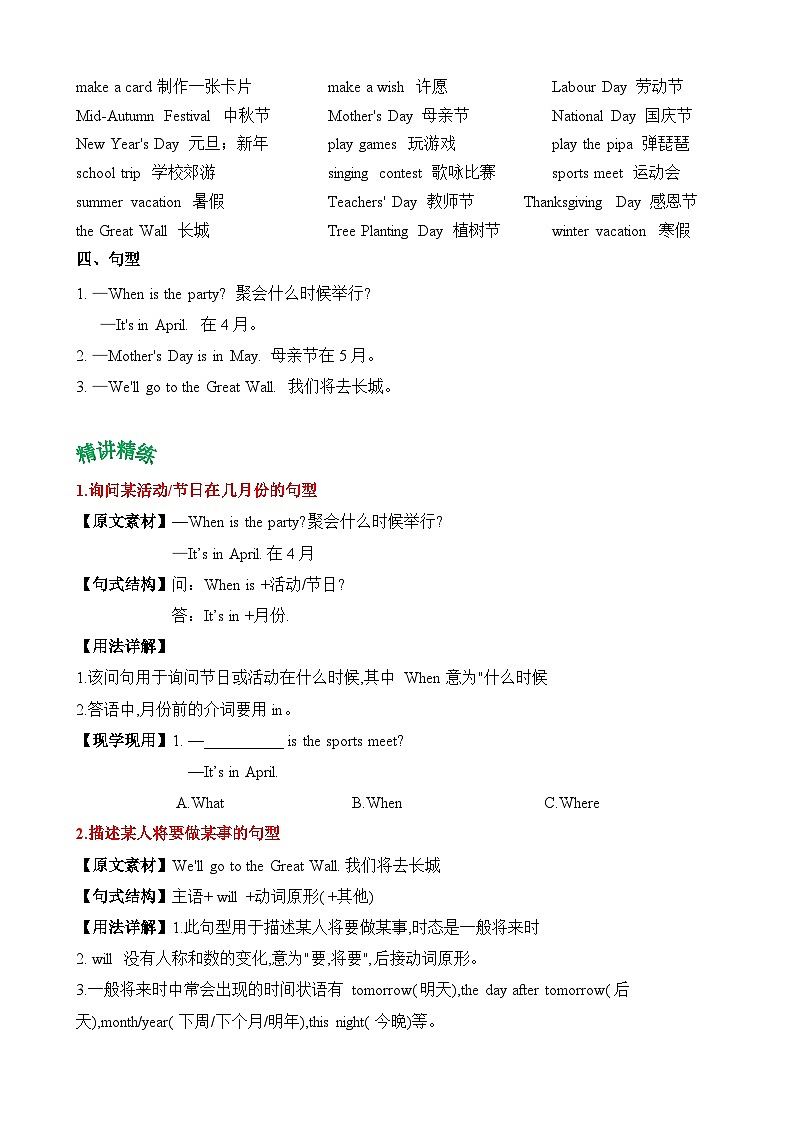 五年级英语下册（人教PEP版）Unit 3 My school calendar  (知识清单)02