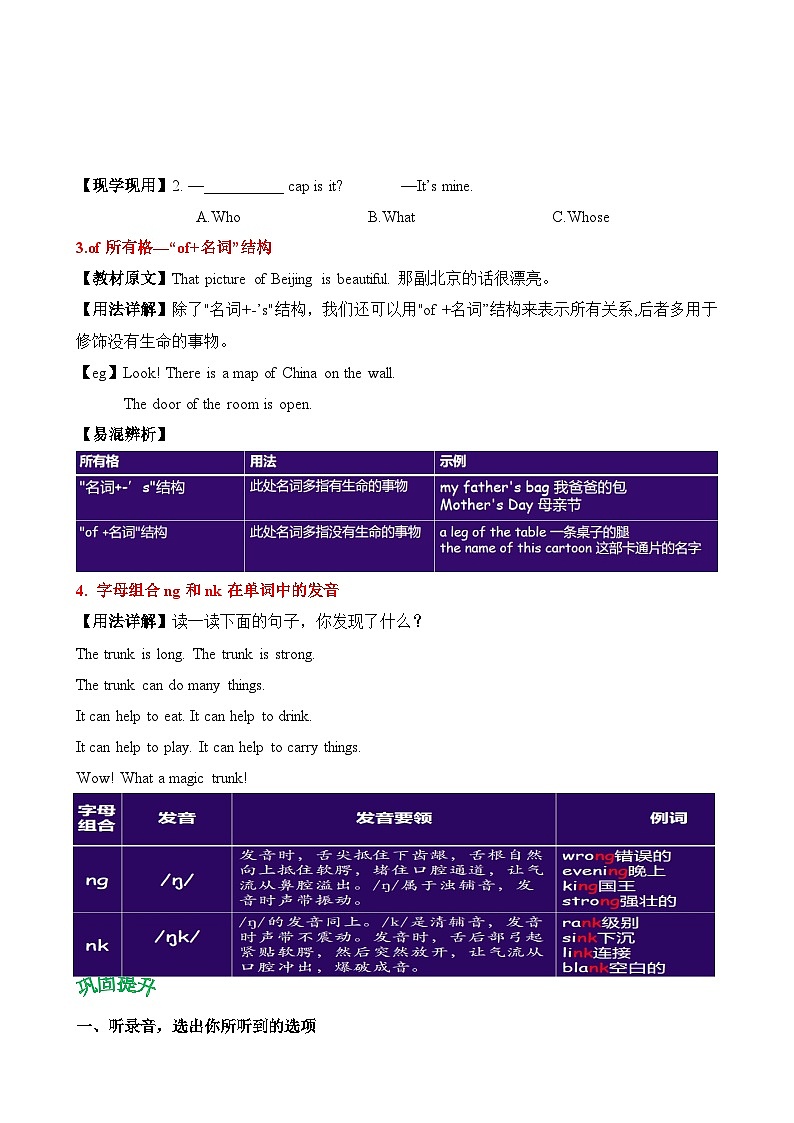 五年级英语下册（人教PEP版）Unit 5 Whose dog is it(知识清单)03