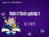 五年级英语下册（人教PEP版）Unit 6 Work quietly (复习课件)