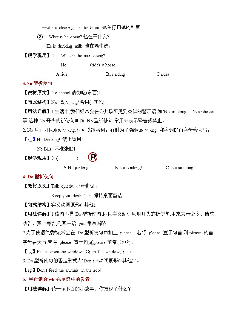 五年级英语下册（人教PEP版）Unit 6 Work quietly (知识清单)03