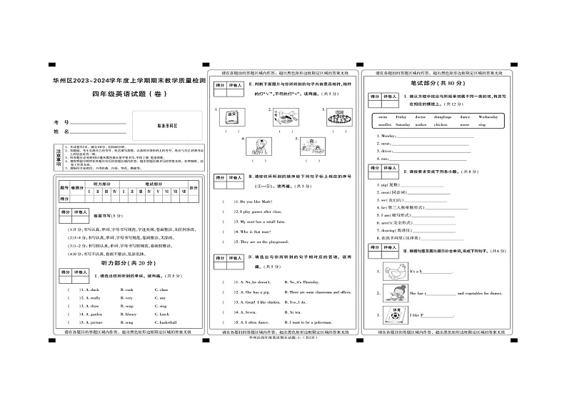 陕西省渭南市华州区2023-2024学年四年级上学期期末英语试题第1页