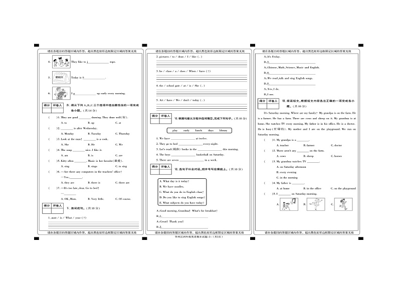 陕西省渭南市华州区2023-2024学年四年级上学期期末英语试题第2页