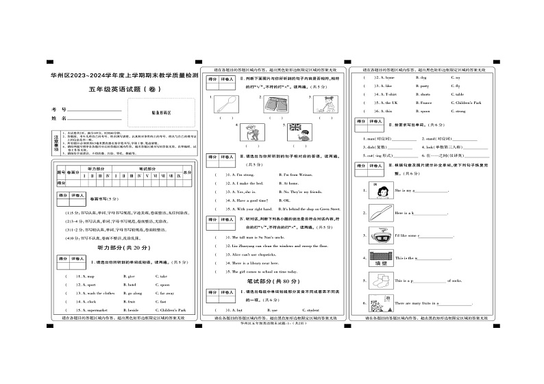 陕西省渭南市华州区2023-2024学年五年级上学期期末英语试题第1页