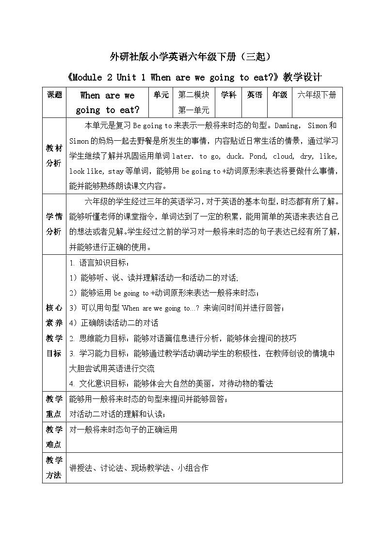 【核心素养目标】外研版小学英语（三起）六下Module2-Unit1 When are we going to eat 课件+教案+同步分层练习（含教学反思和答案）01