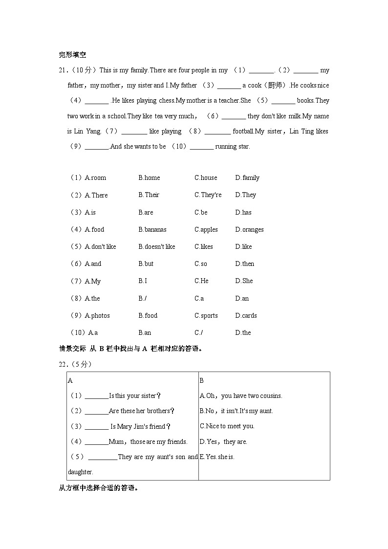 黑龙江省绥化市肇东市四站中学2023-2024学年六年级上学期期末英语试卷第3页