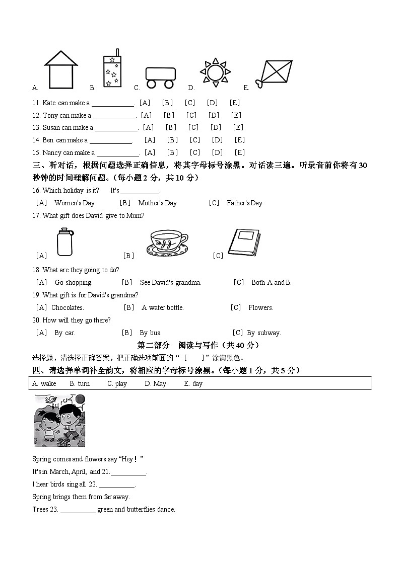 2022-2023学年北京市朝阳区北京版三年级下册期末学科抽样监测指导英语试卷()第2页