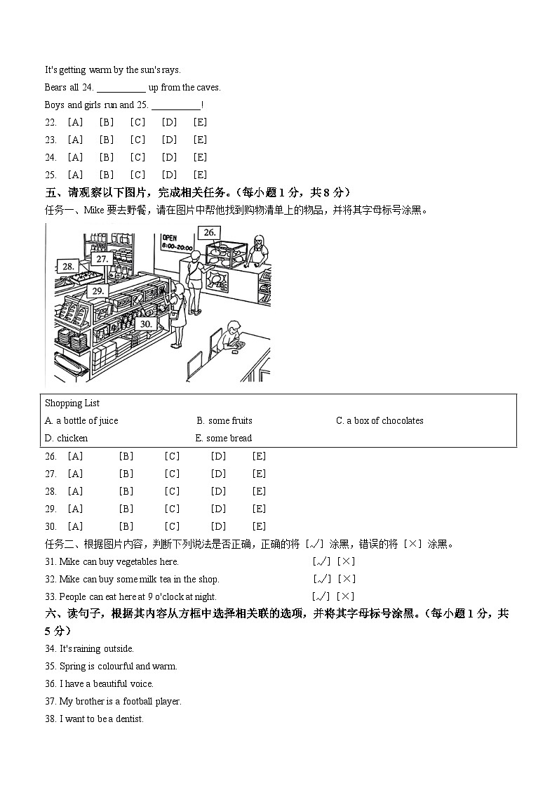 2022-2023学年北京市朝阳区北京版三年级下册期末学科抽样监测指导英语试卷()第3页