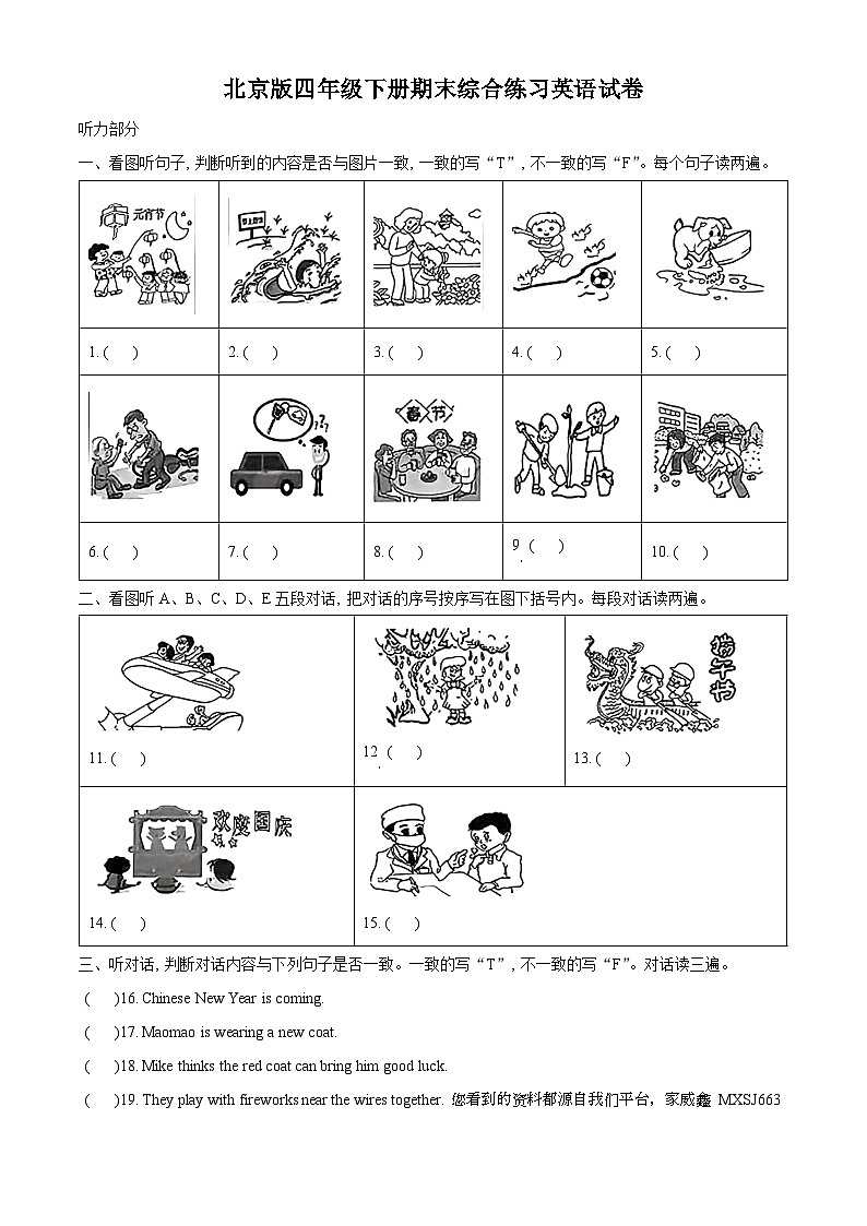 2022-2023学年北京市通州区北京版四年级下册期末综合练习英语试卷01