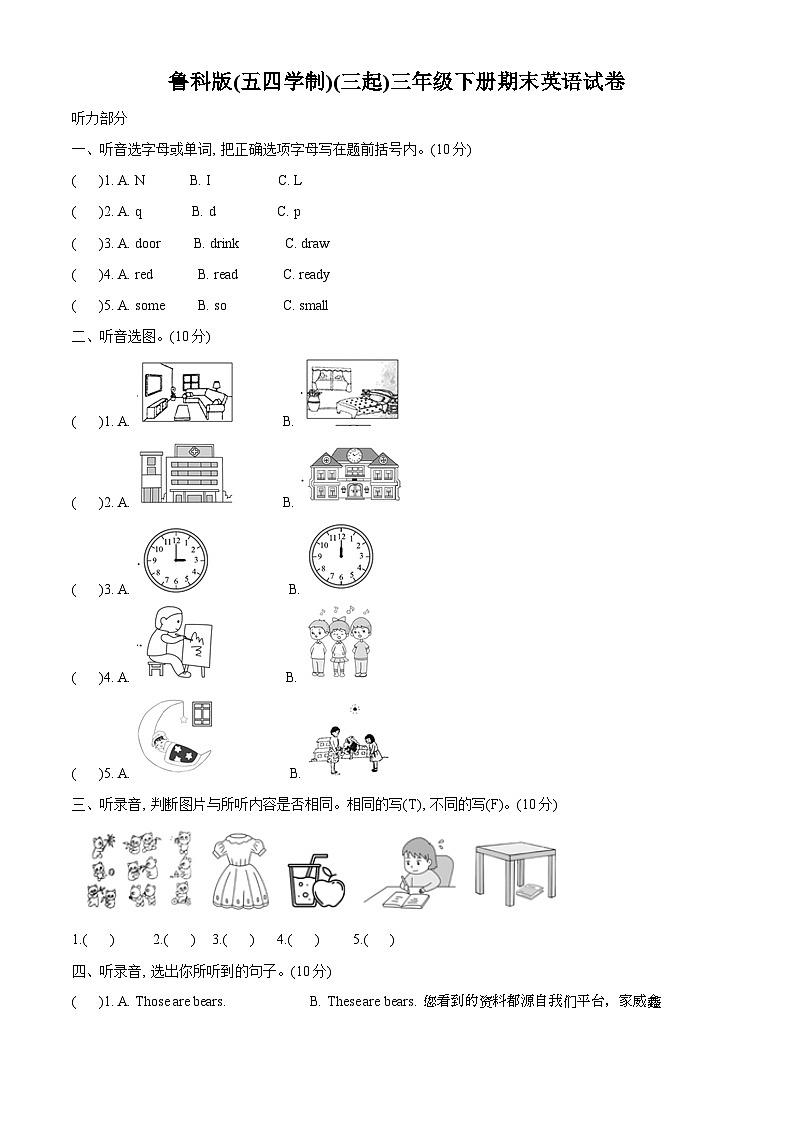 2022-2023学年山东省淄博市博山区鲁科版（五四学制）（三起）三年级下册期末英语试卷第1页