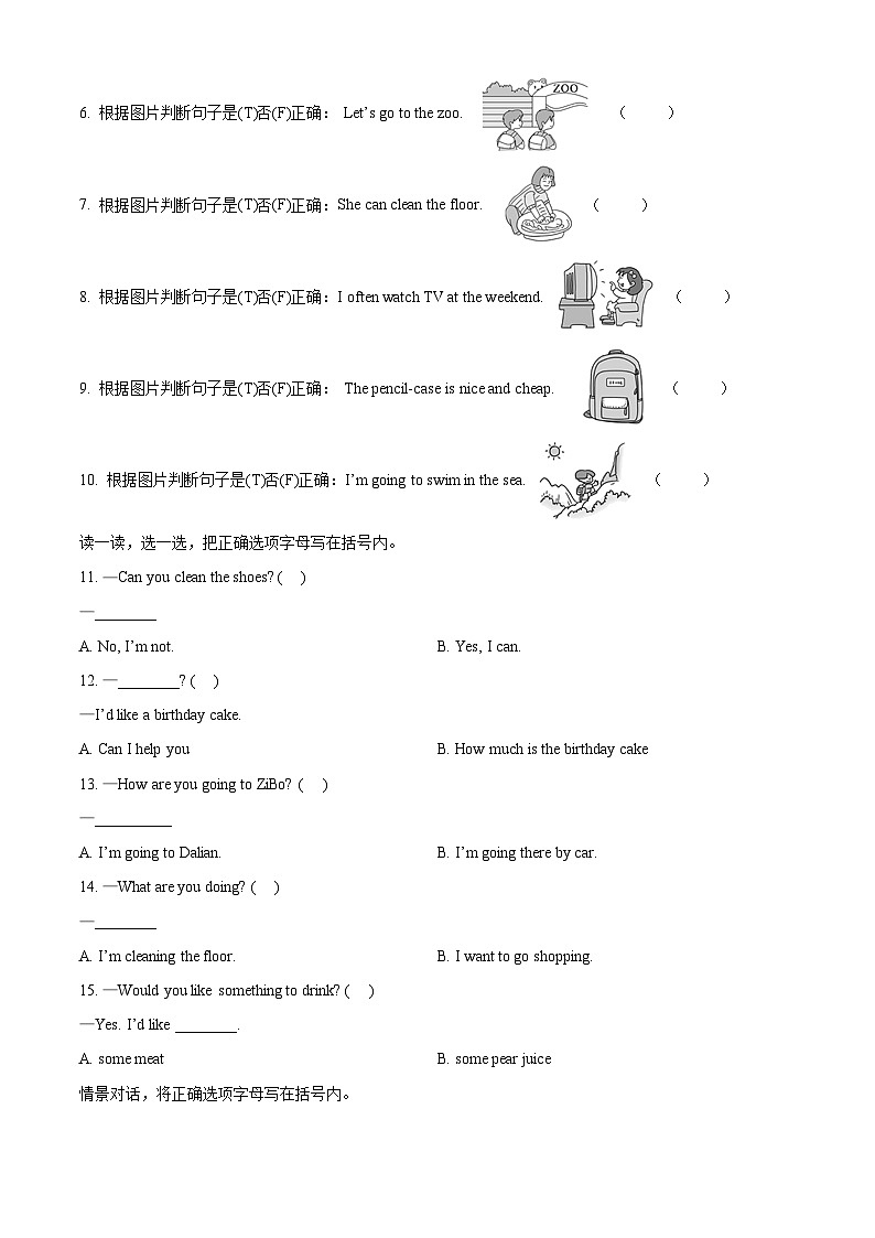 2022-2023学年山东省淄博市博山区鲁科版（五四学制）（三起）四年级下册期末英语试卷第3页