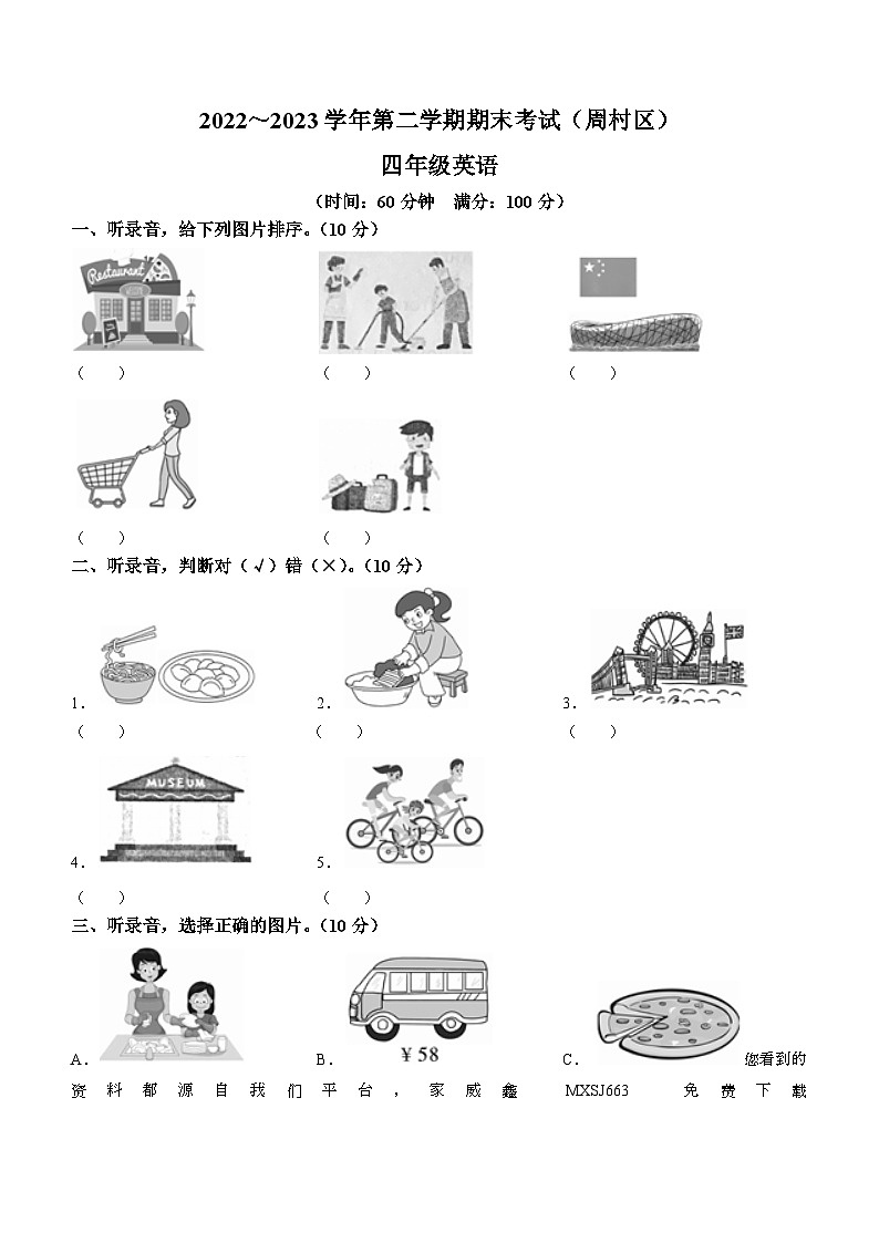 2022-2023学年山东省淄博市周村区鲁科版（五四学制）（三起）四年级下册期末英语试卷01
