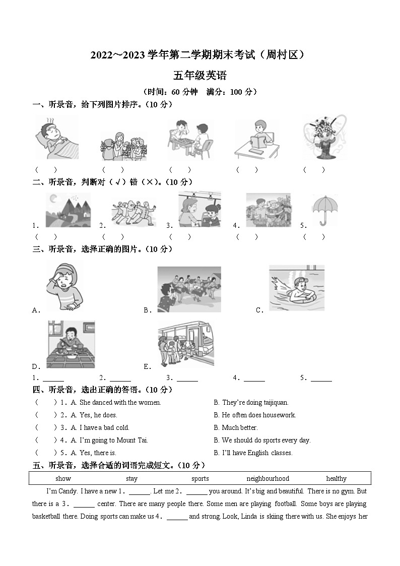 2022-2023学年山东省淄博市周村区鲁科版（五四学制）（三起）五年级下册期末英语试卷01