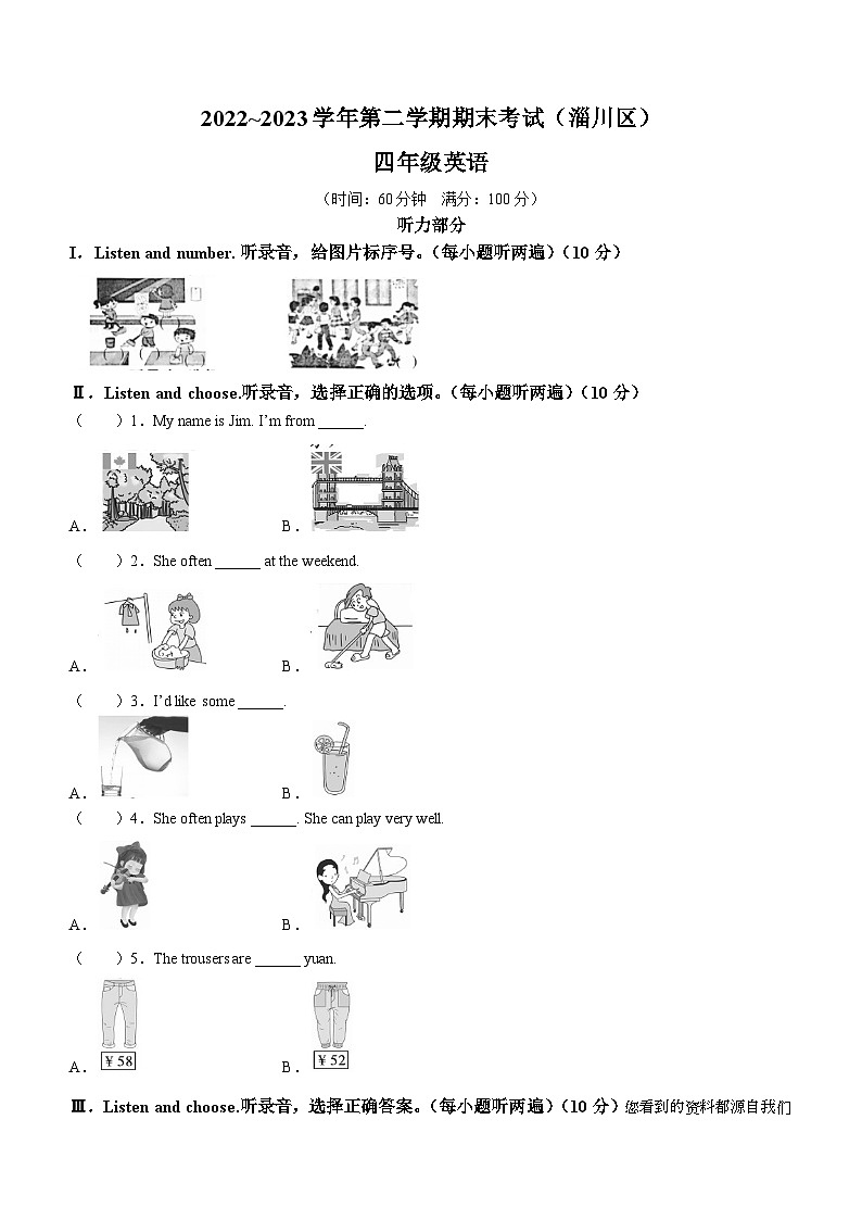 2022-2023学年山东省淄博市淄川区鲁科版（五四学制）（三起）四年级下册期末英语试卷第1页