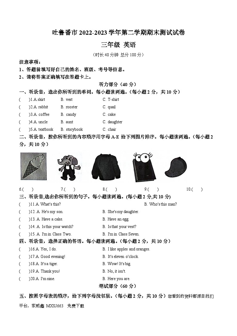 2022-2023学年新疆吐鲁番市人教精通版三年级下册期末测试英语试卷()第1页