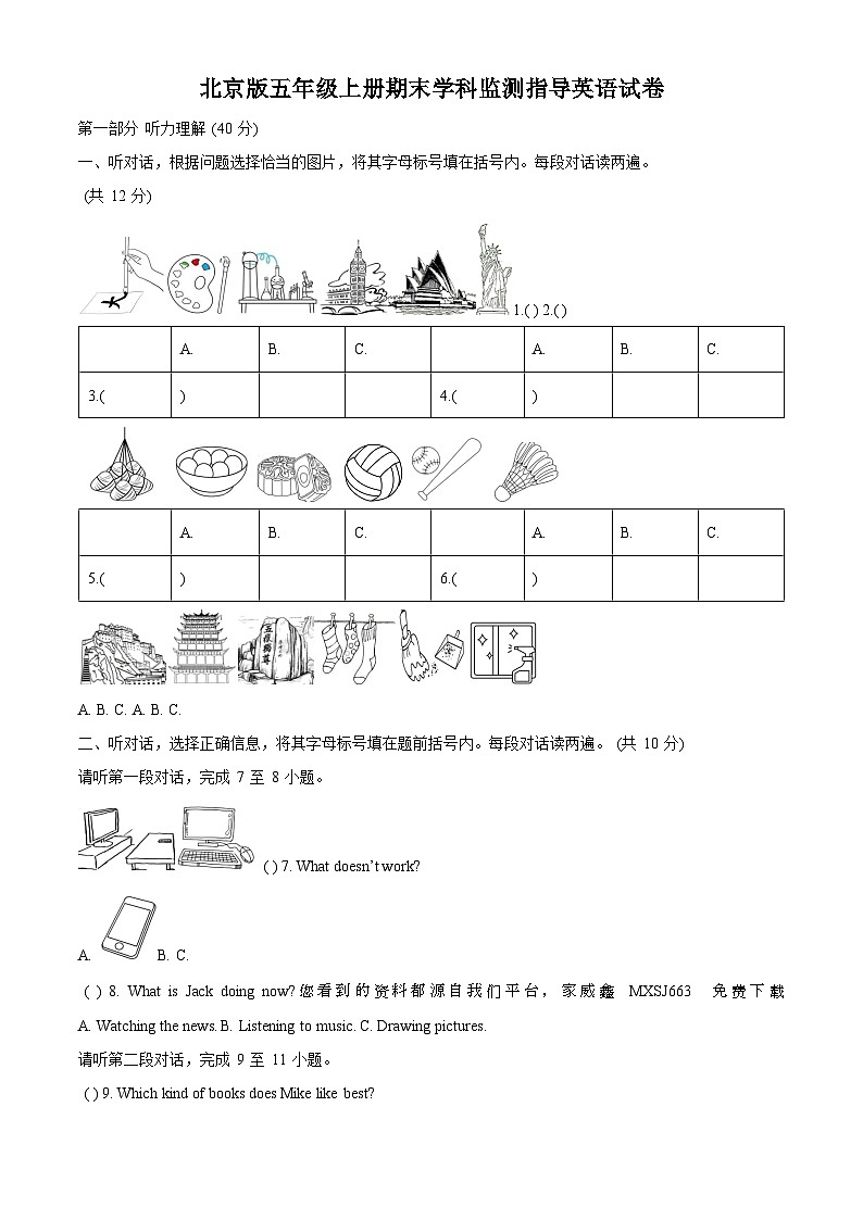 2023-2024学年北京市朝阳区北京版五年级上册期末学科监测指导英语试卷第1页