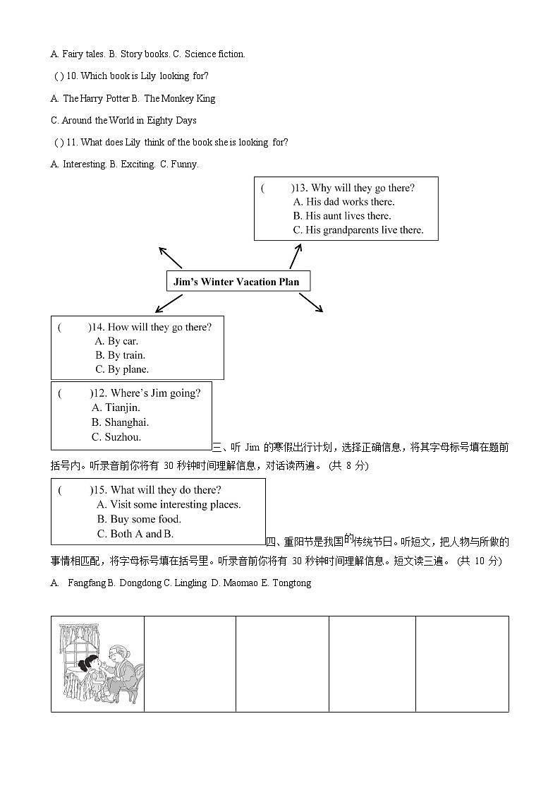 2023-2024学年北京市朝阳区北京版五年级上册期末学科监测指导英语试卷第2页