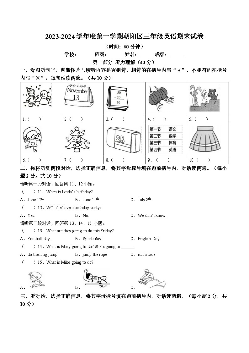 2023-2024学年北京市朝阳市北京版三年级上册期末英语试卷()第1页