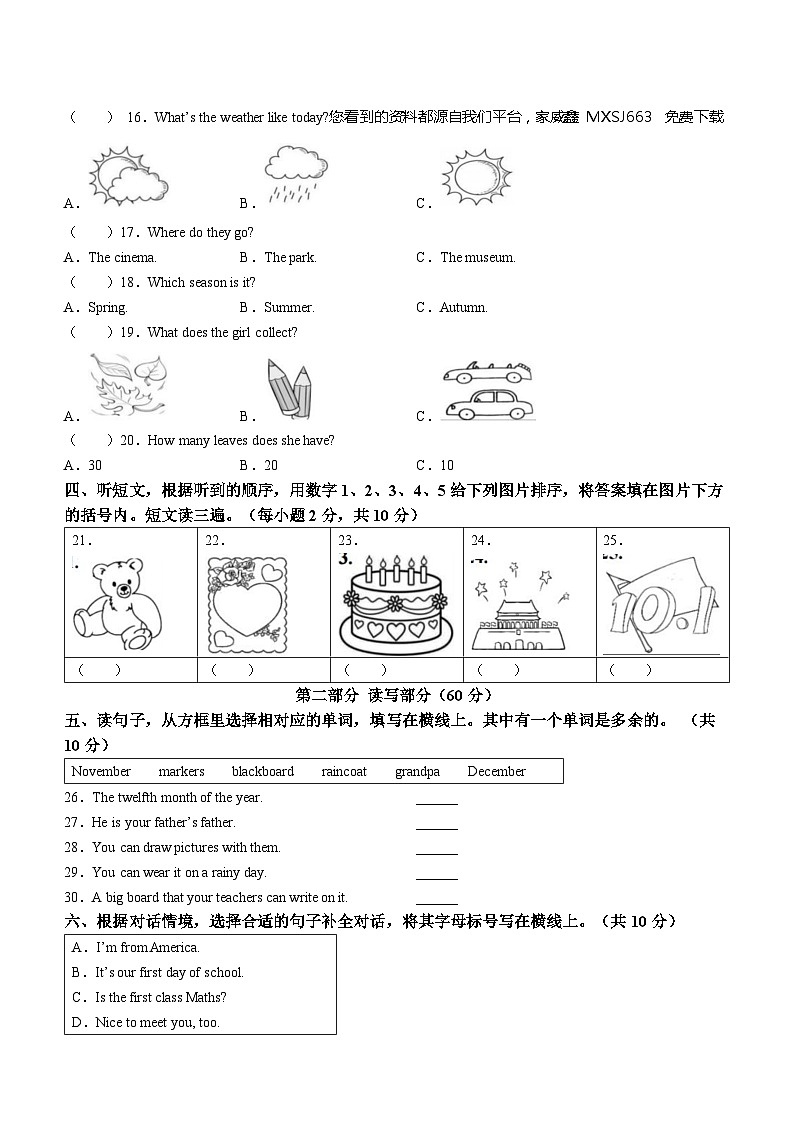 2023-2024学年北京市朝阳市北京版三年级上册期末英语试卷()第2页