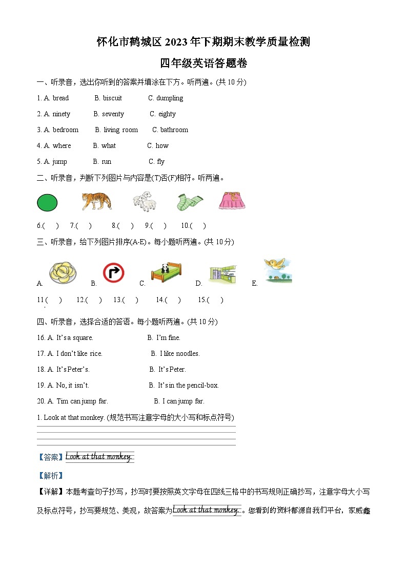 2023-2024学年湖南省怀化市鹤城区湘少版（三起）四年级上册期末质量检测英语试卷01