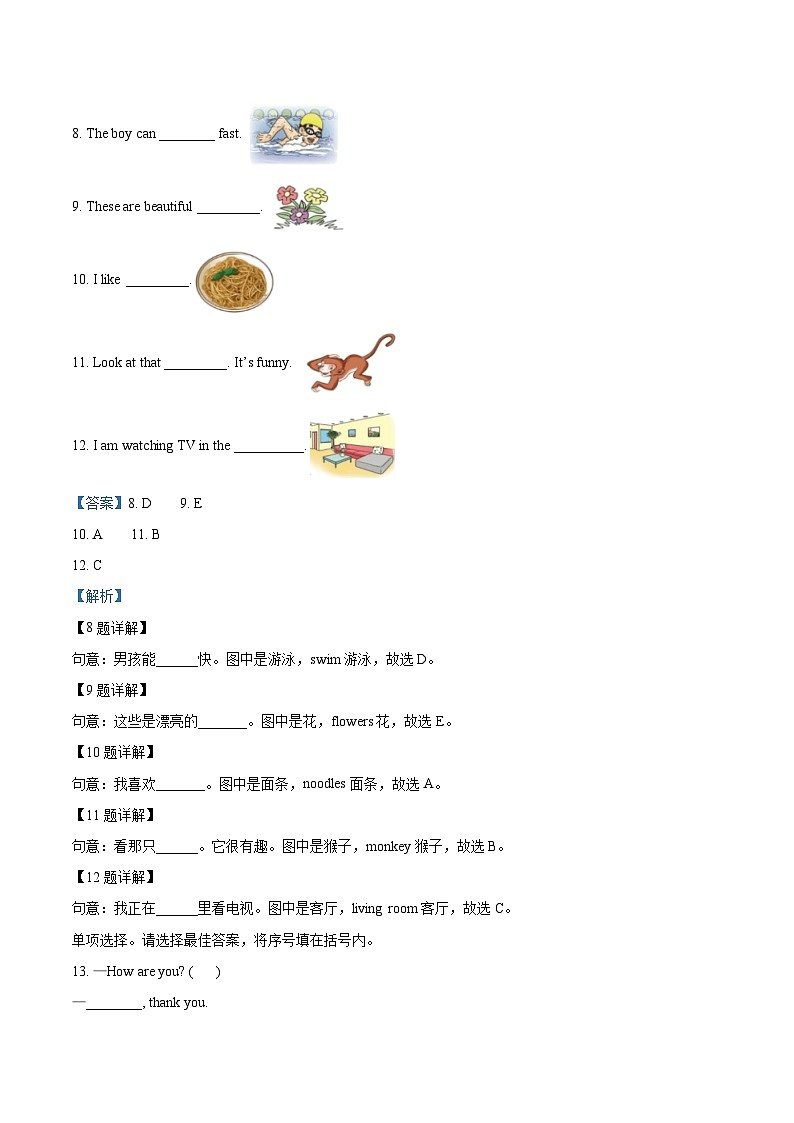 2023-2024学年湖南省怀化市鹤城区湘少版（三起）四年级上册期末质量检测英语试卷03