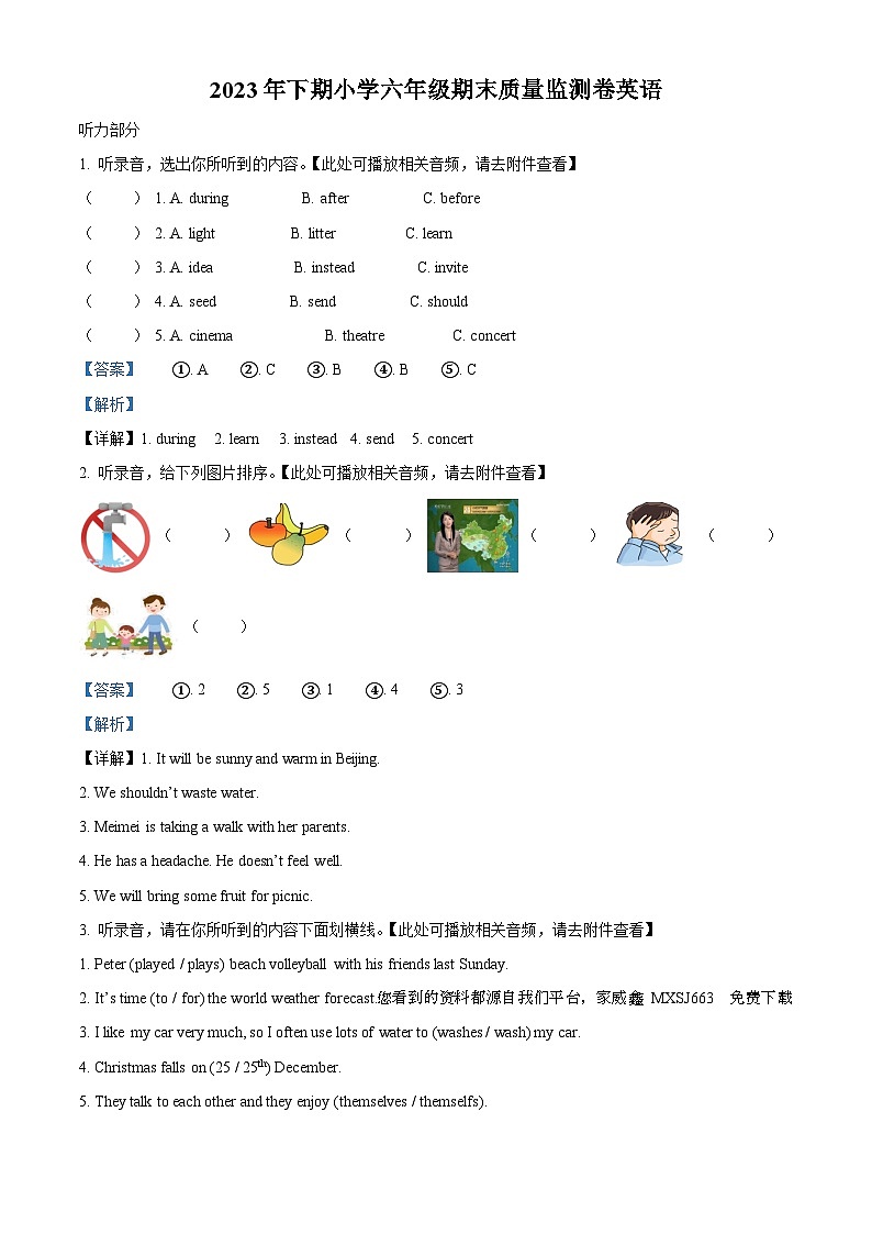 2023-2024学年湖南省怀化市会同县湘少版（三起）六年级上册期末质量检测英语试卷（）第1页