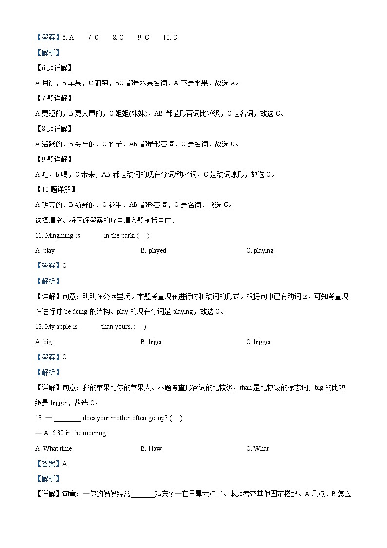 2023-2024学年湖南省怀化市会同县湘少版（三起）六年级上册期末质量检测英语试卷（）第3页