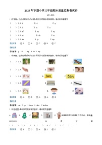 2023-2024学年湖南省怀化市会同县湘少版（三起）三年级上册期末质量检测英语试卷（）