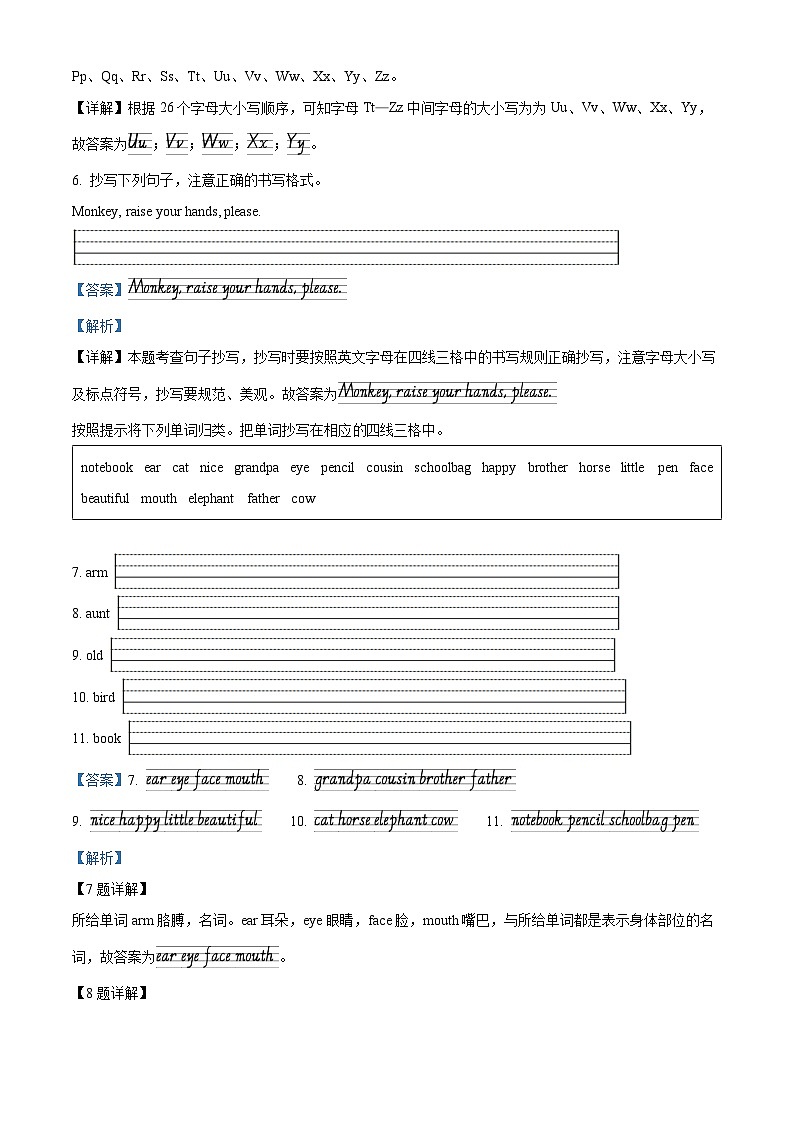 2023-2024学年湖南省怀化市会同县湘少版（三起）三年级上册期末质量检测英语试卷（）03