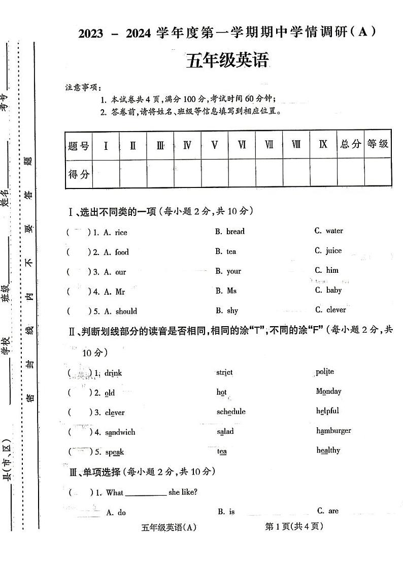 安徽省亳州市谯城区亳州学院附属学校2023-2024学年五年级上学期11月期中英语试题第1页