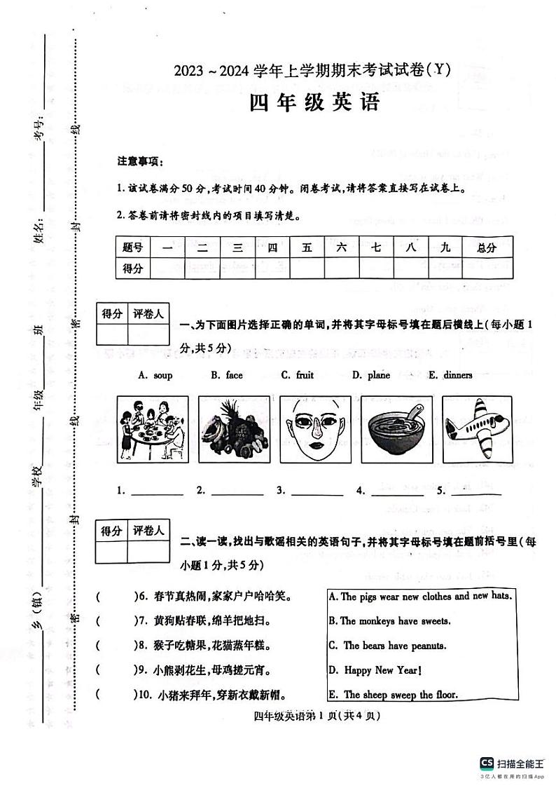 河南省漯河市舞阳县2023-2024学年四年级上学期期末考试英语试题(1)01