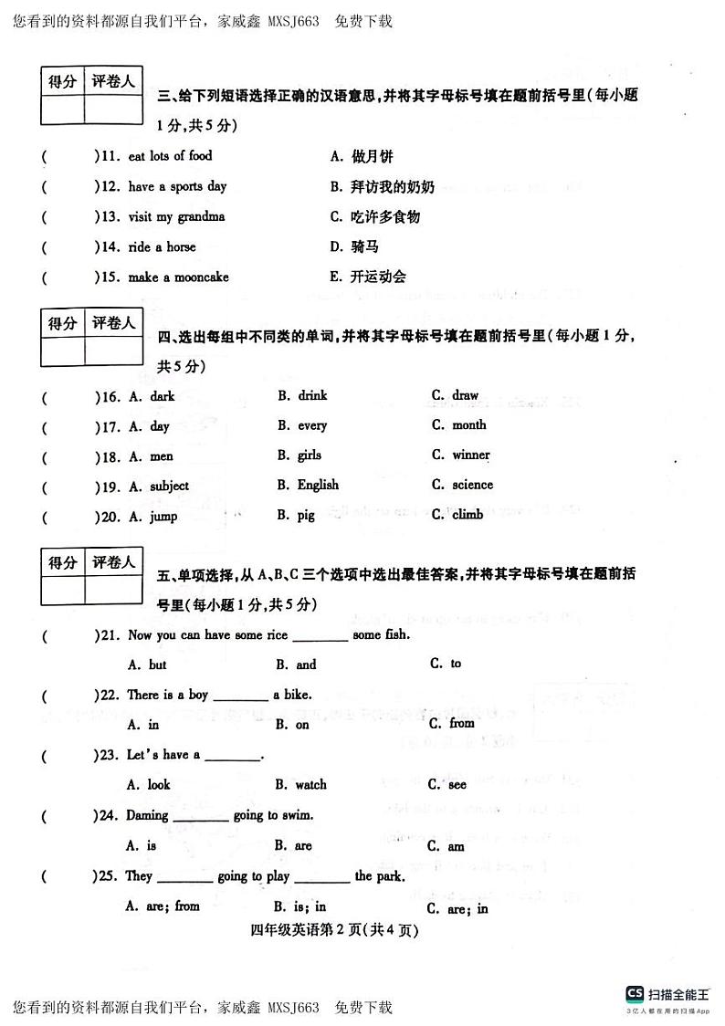 河南省漯河市舞阳县2023-2024学年四年级上学期期末考试英语试题(1)02