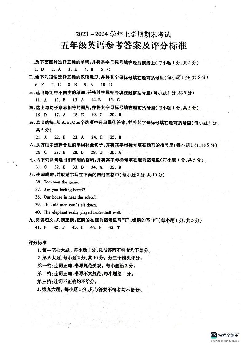 河南省漯河市舞阳县2023-2024学年五年级上学期期末考试英语试题第1页