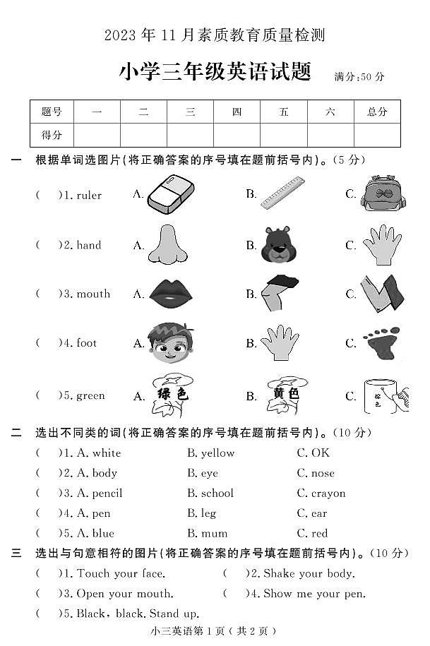 山东省菏泽市曹县2023-2024学年三年级上学期期中考试英语试题(1)01