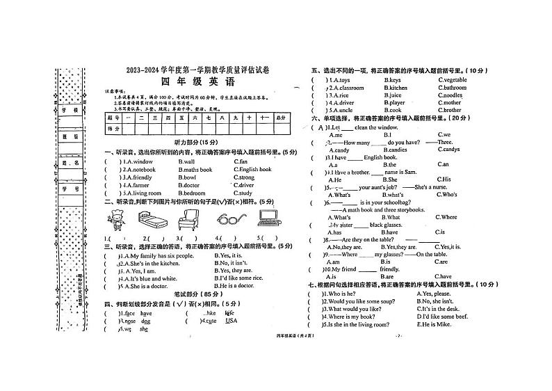 陕西省汉中市西乡县2023-2024学年四年级上学期期末英语试题第1页